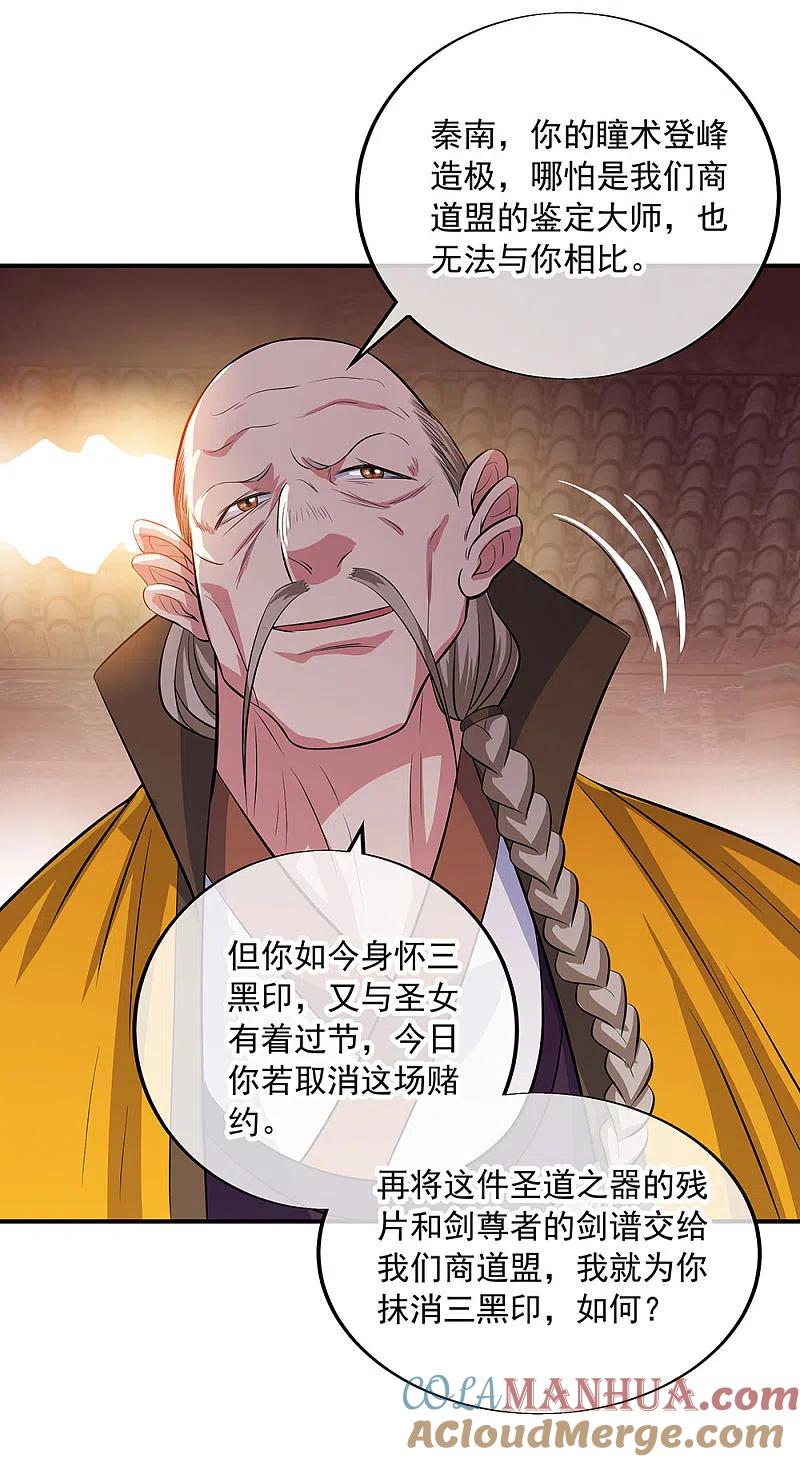 第258话仗势欺人-绝世战魂-传奇漫业（第15张）