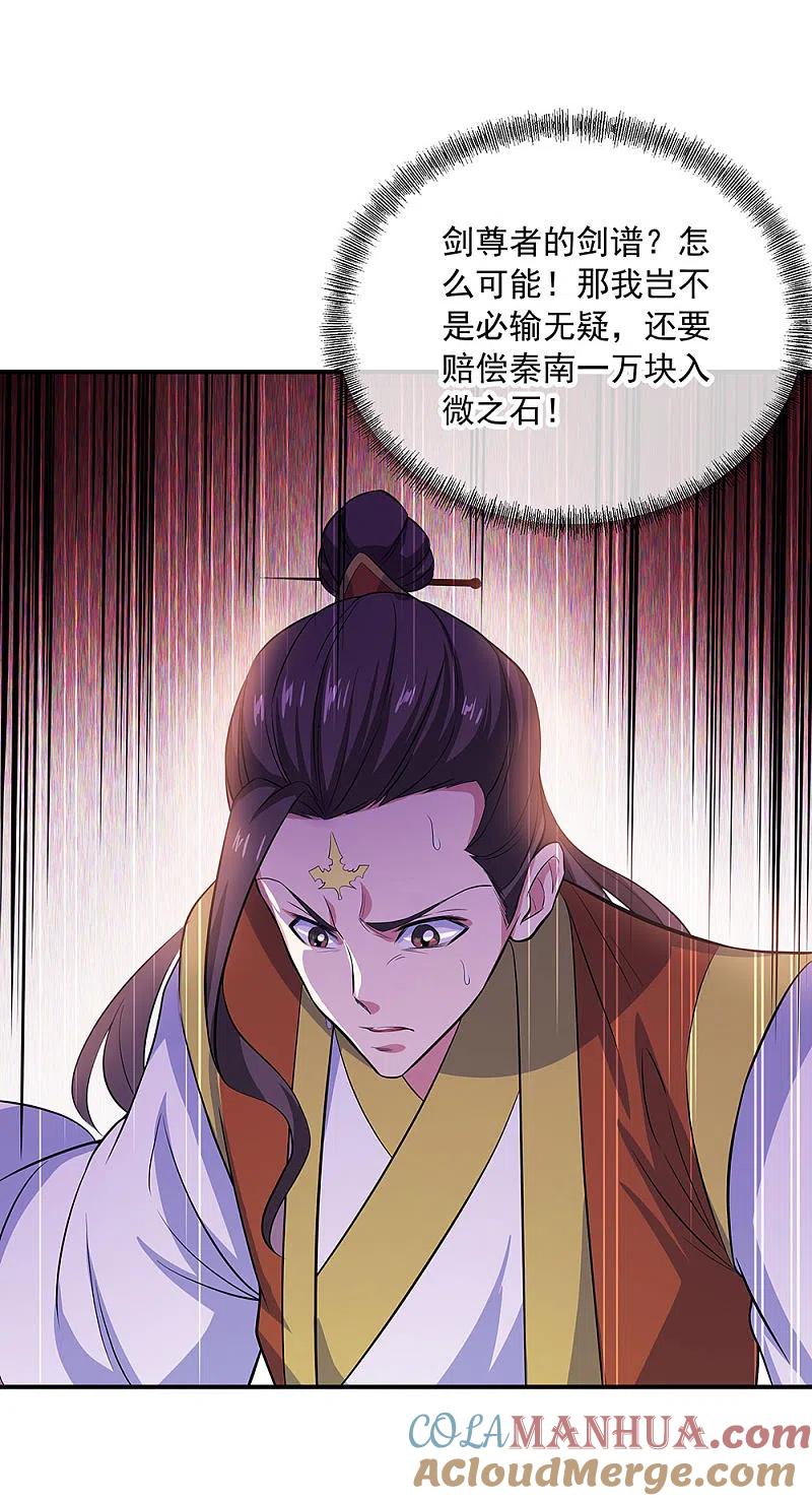第258话仗势欺人-绝世战魂-传奇漫业（第13张）