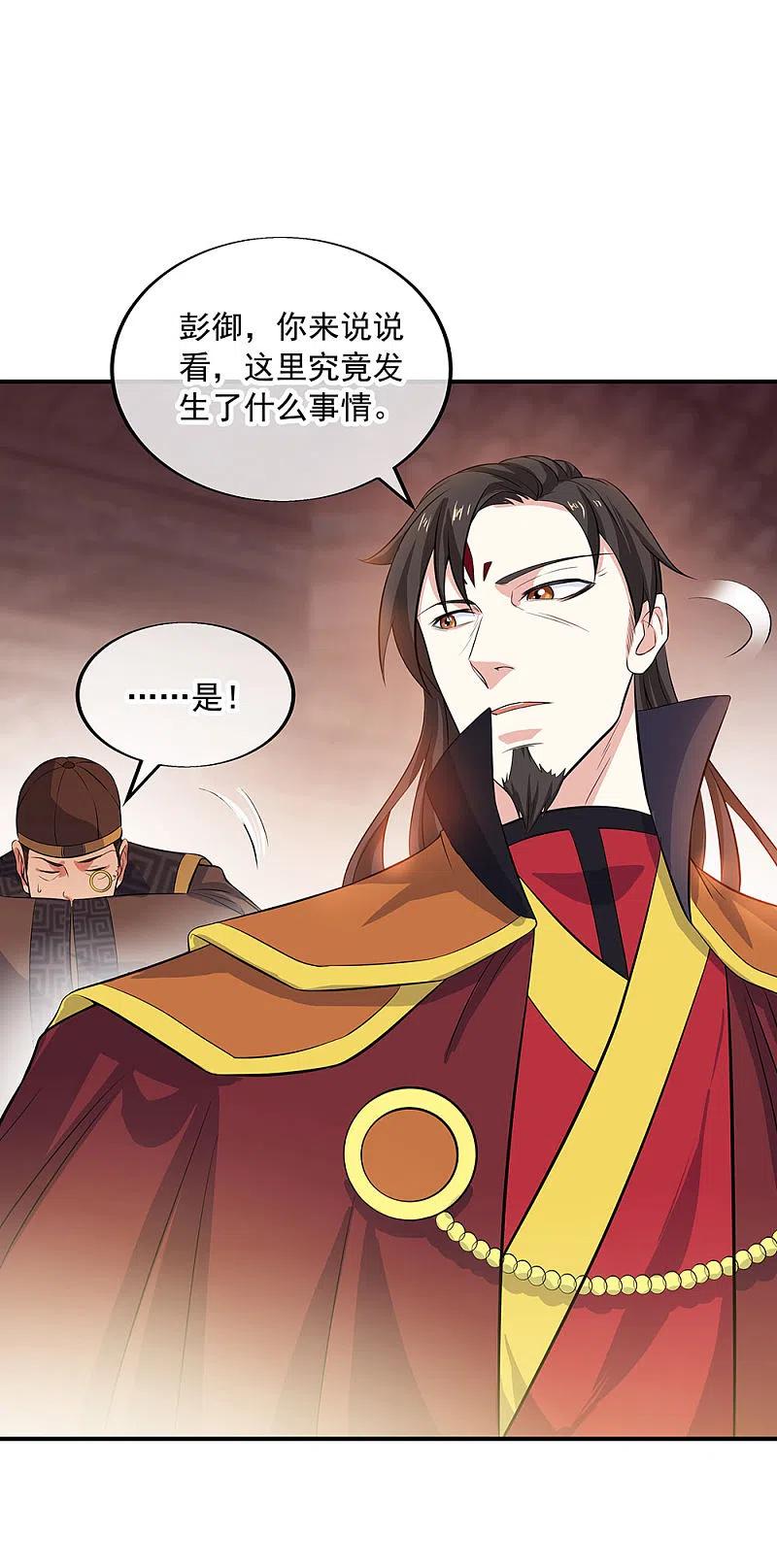 第258话仗势欺人-绝世战魂-传奇漫业（第12张）
