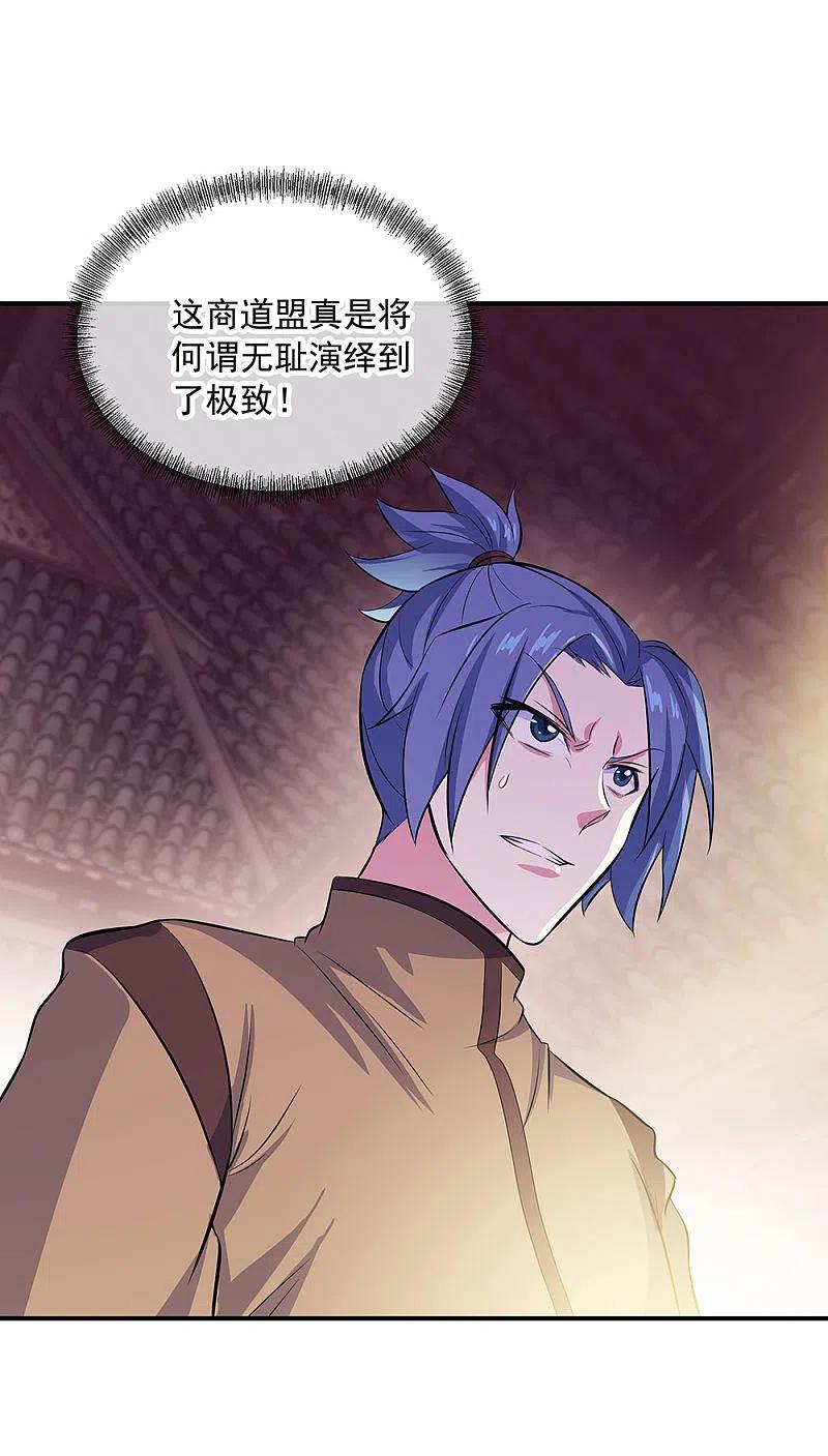 第258话仗势欺人-绝世战魂-传奇漫业（第16张）