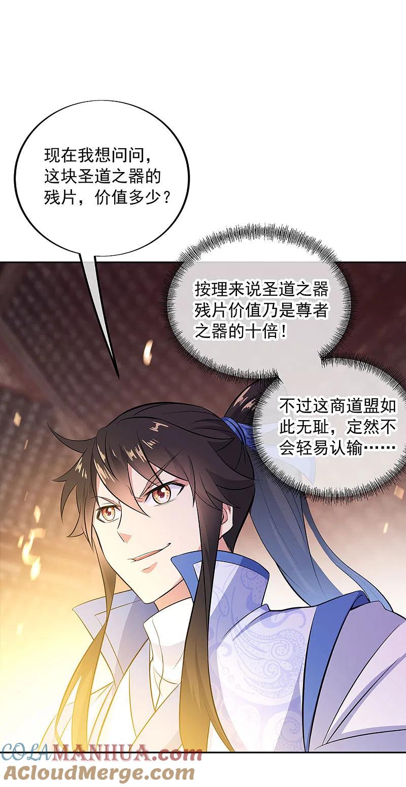 第258话仗势欺人-绝世战魂-传奇漫业（第3张）