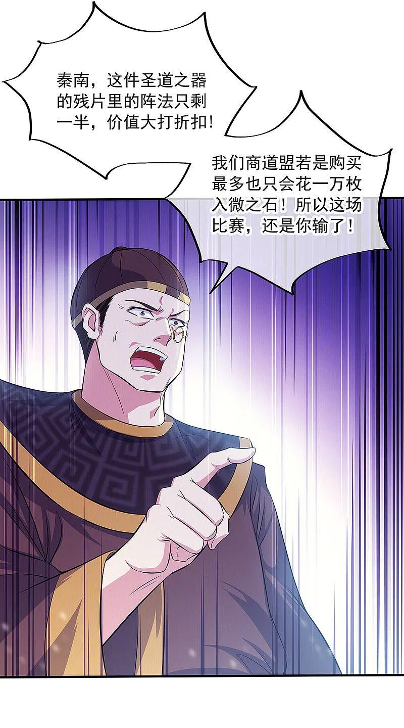 第258话仗势欺人-绝世战魂-传奇漫业（第4张）