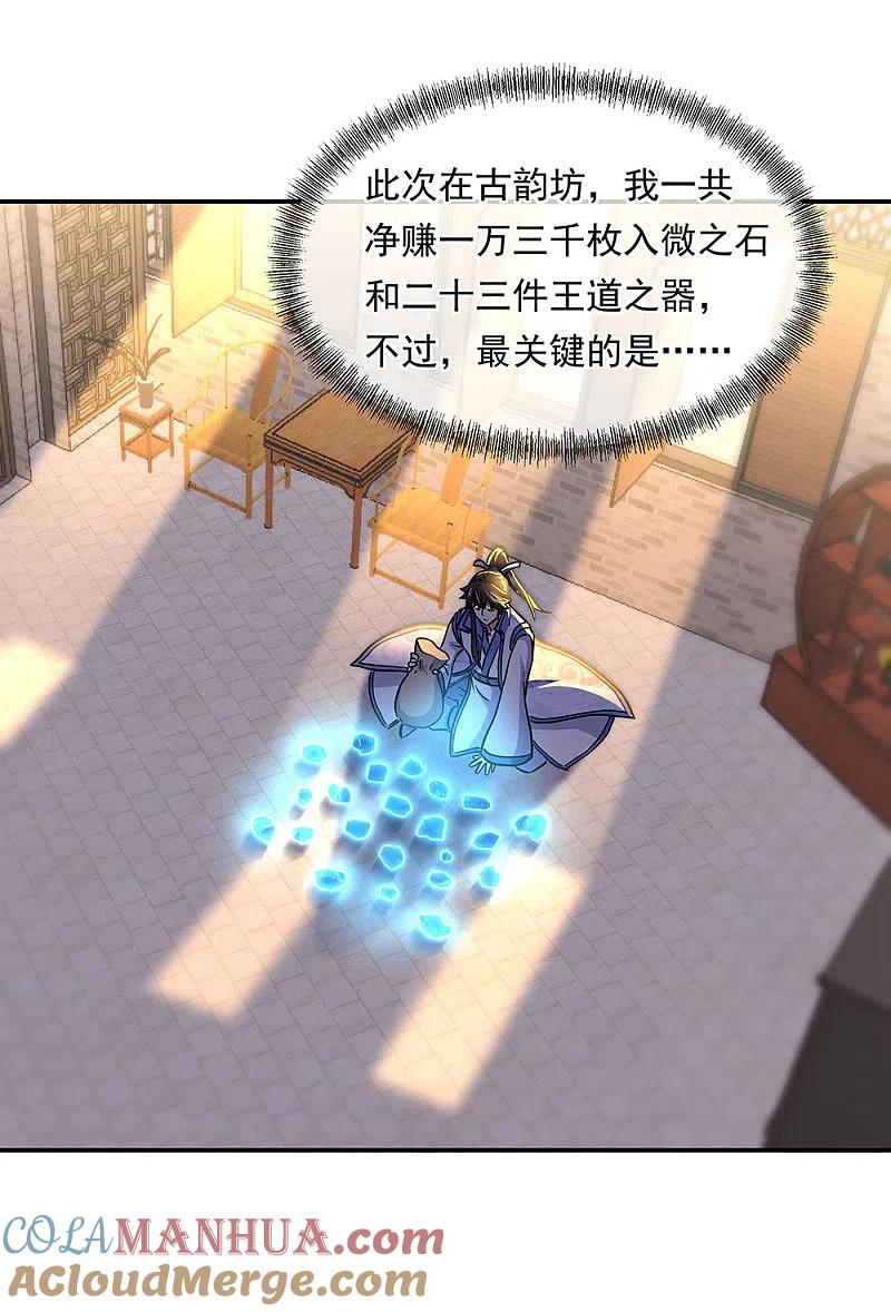 第259话修复残片-绝世战魂-传奇漫业（第6张）