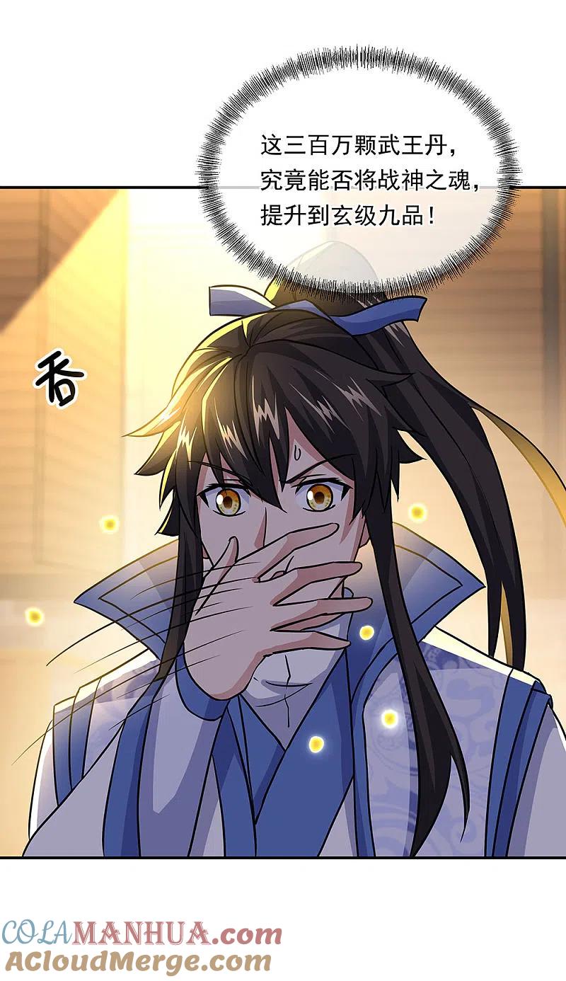 第259话修复残片-绝世战魂-传奇漫业（第10张）