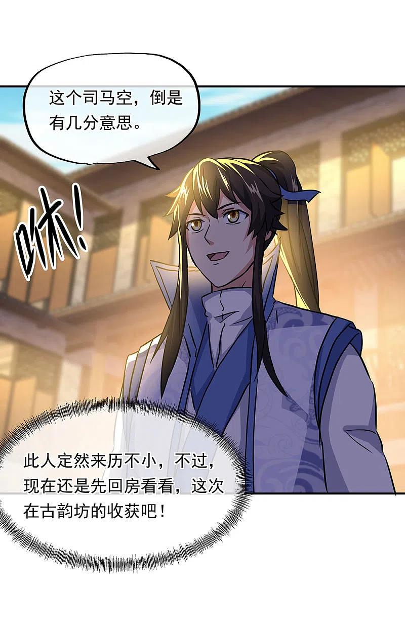 第259话修复残片-绝世战魂-传奇漫业（第5张）