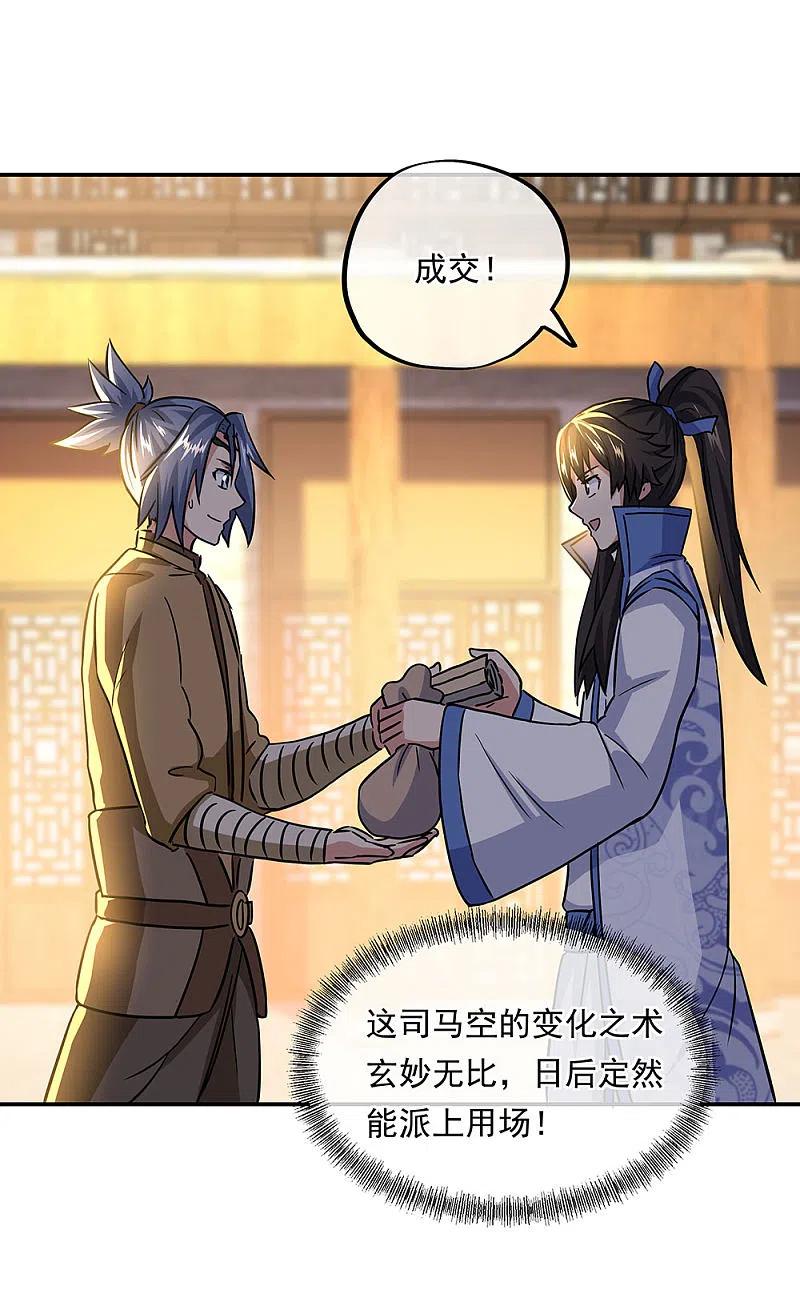 第259话修复残片-绝世战魂-传奇漫业（第3张）