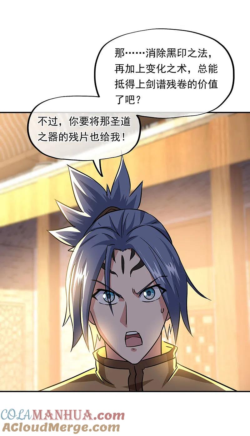 第259话修复残片-绝世战魂-传奇漫业（第2张）