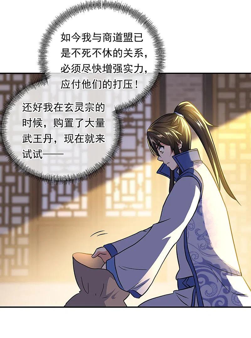 第259话修复残片-绝世战魂-传奇漫业（第9张）