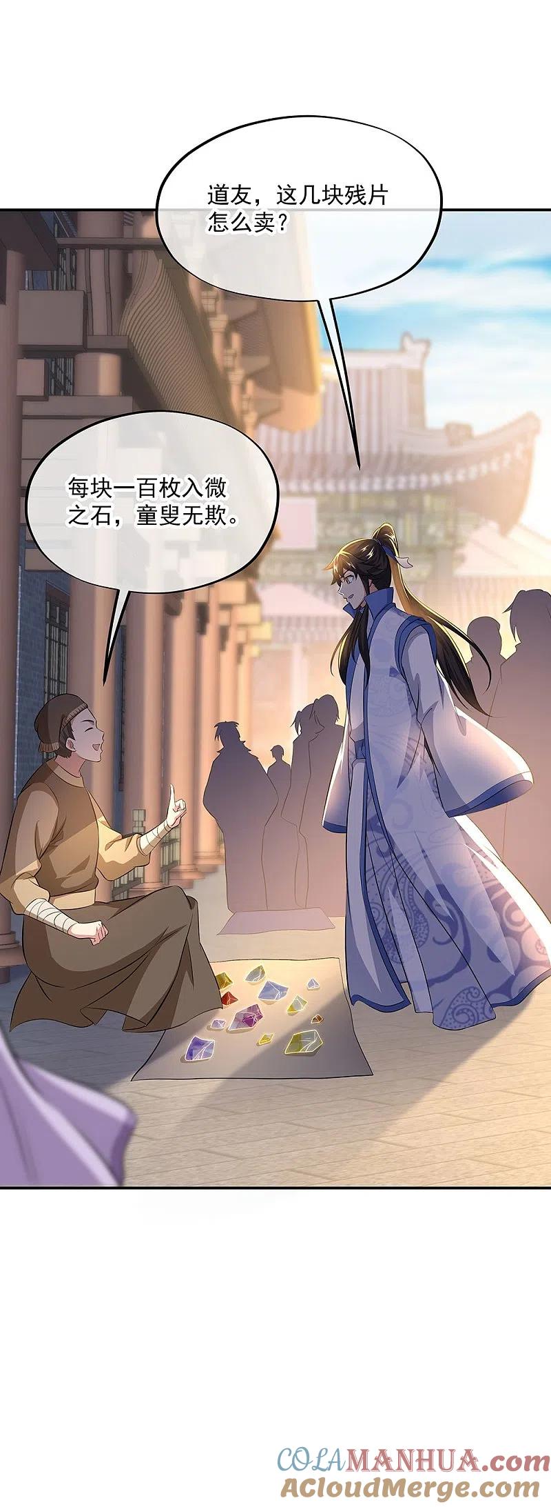 第260话红尘变神术-绝世战魂-传奇漫业（第3张）
