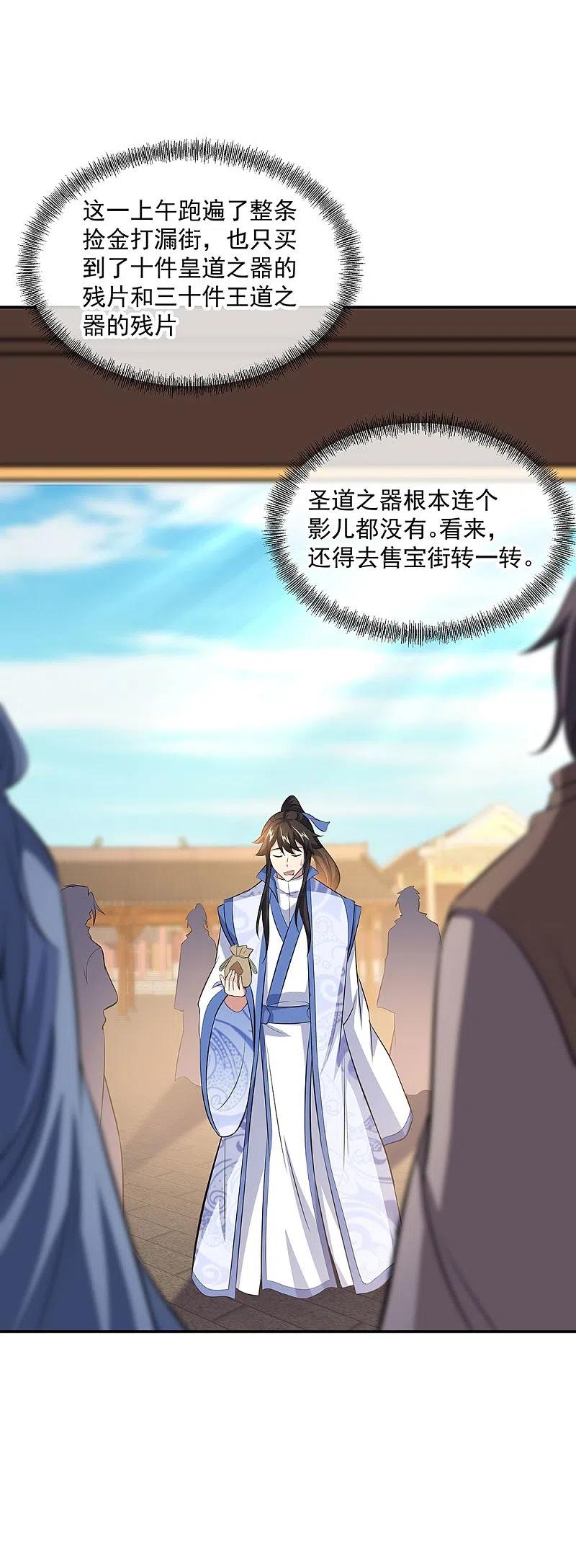 第260话红尘变神术-绝世战魂-传奇漫业（第6张）