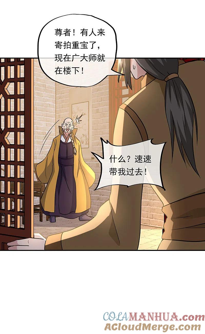 第261话古龙拍卖会-绝世战魂-传奇漫业（第3张）