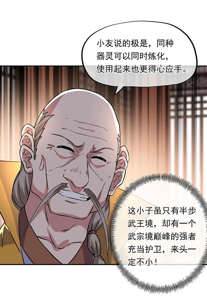 第261话古龙拍卖会-绝世战魂-传奇漫业（第6张）