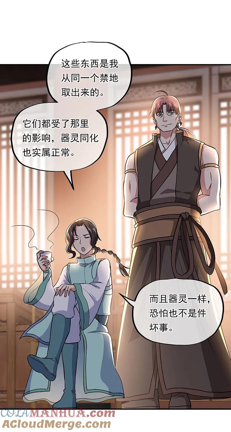 第261话古龙拍卖会-绝世战魂-传奇漫业（第5张）