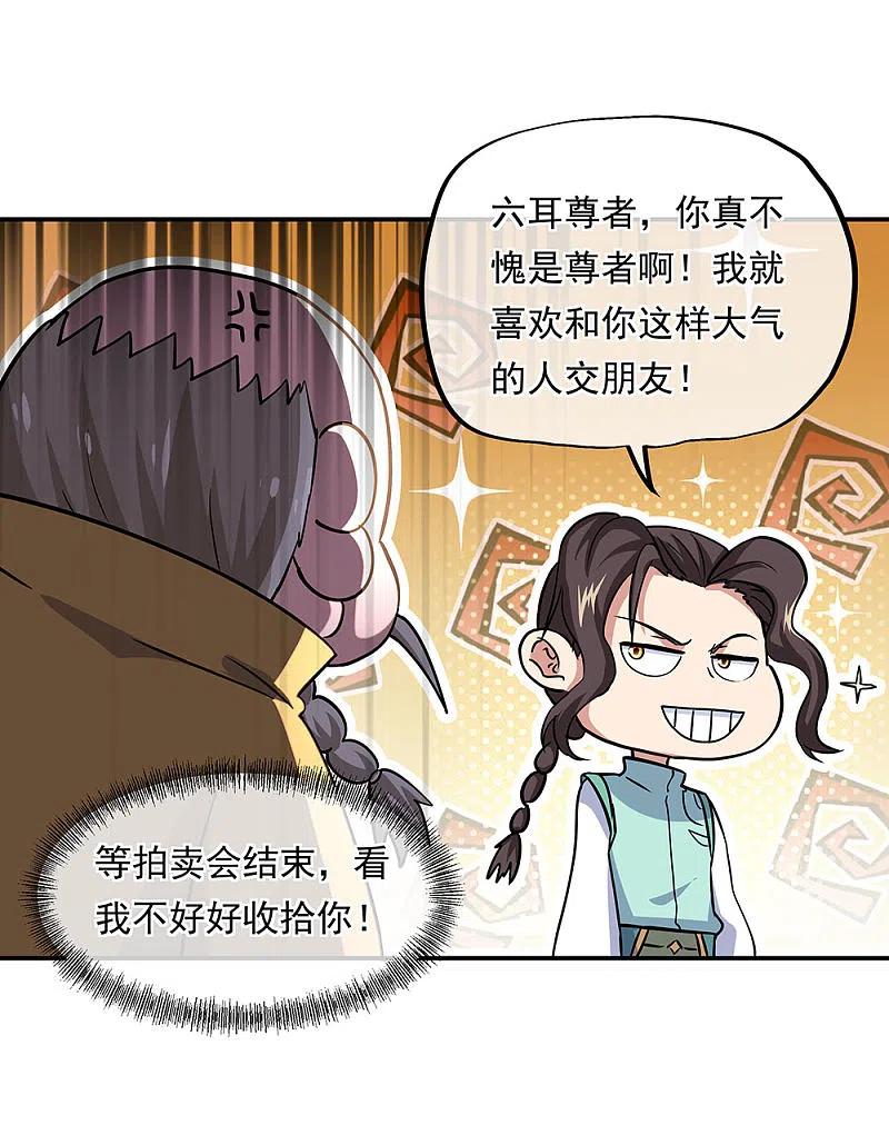 第261话古龙拍卖会-绝世战魂-传奇漫业（第14张）