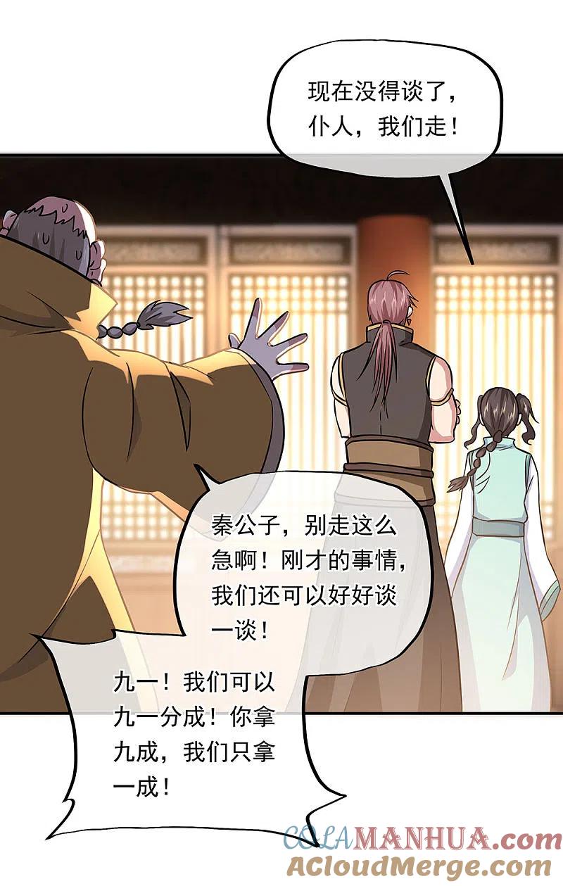 第261话古龙拍卖会-绝世战魂-传奇漫业（第13张）