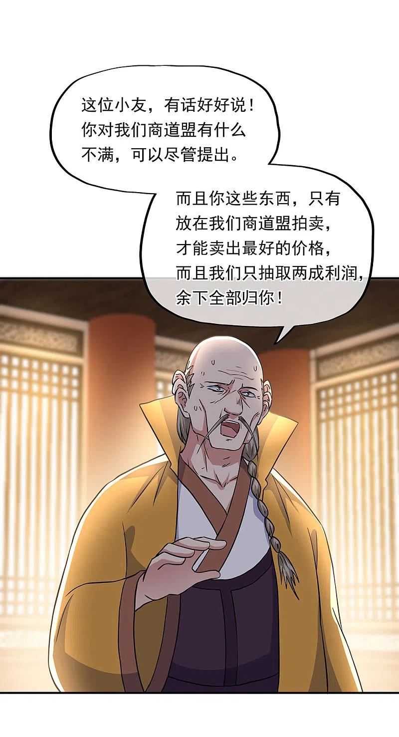 第261话古龙拍卖会-绝世战魂-传奇漫业（第8张）