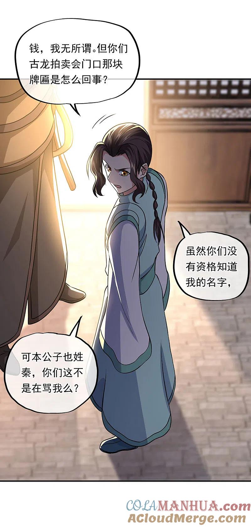 第261话古龙拍卖会-绝世战魂-传奇漫业（第9张）