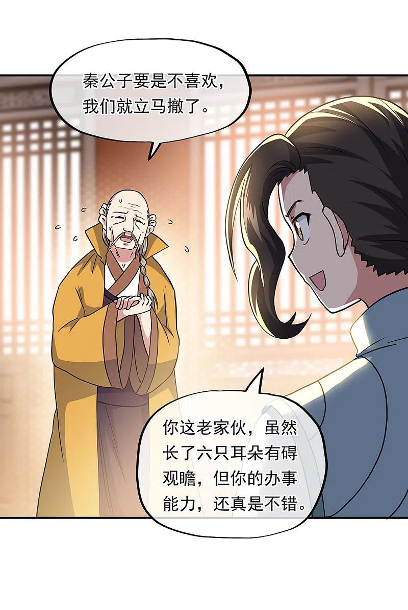 第261话古龙拍卖会-绝世战魂-传奇漫业（第10张）