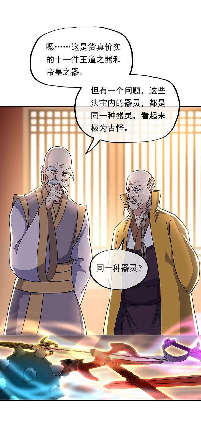 第261话古龙拍卖会-绝世战魂-传奇漫业（第4张）