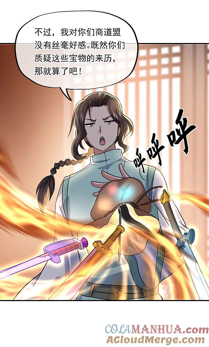 第261话古龙拍卖会-绝世战魂-传奇漫业（第7张）