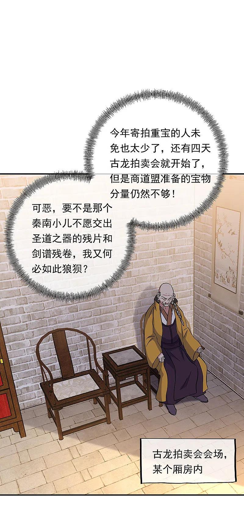 第261话古龙拍卖会-绝世战魂-传奇漫业（第2张）