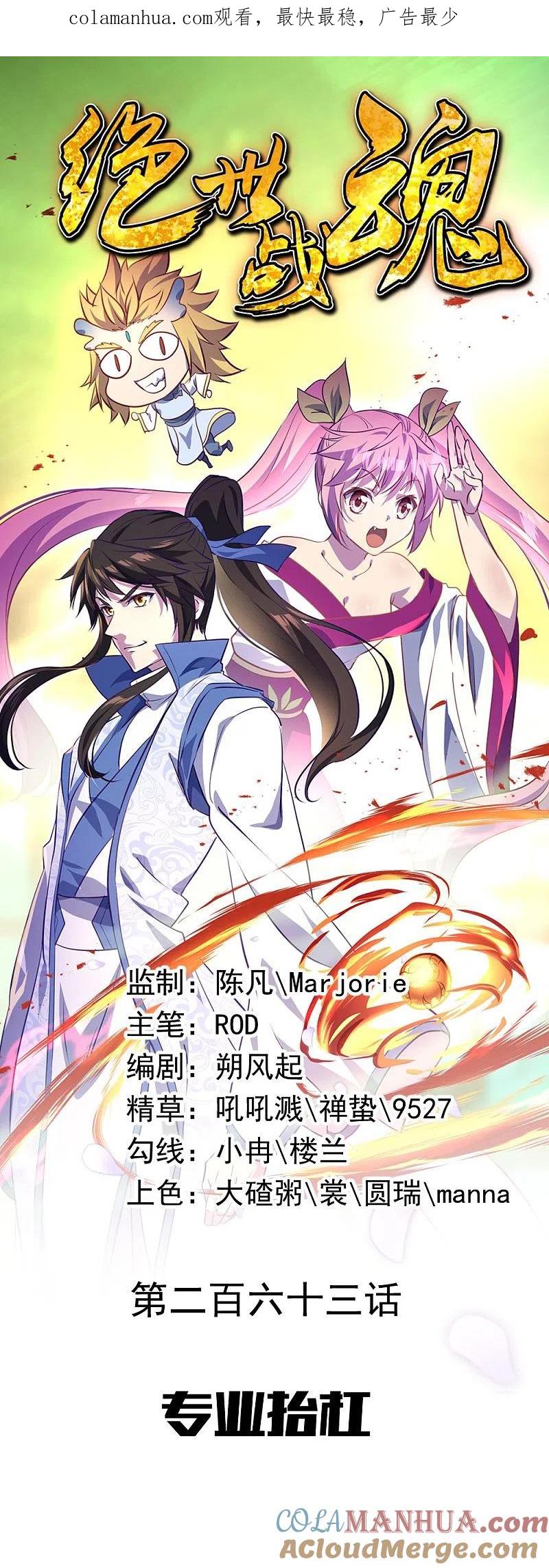 第263话专业抬杠-绝世战魂-传奇漫业（第1张）