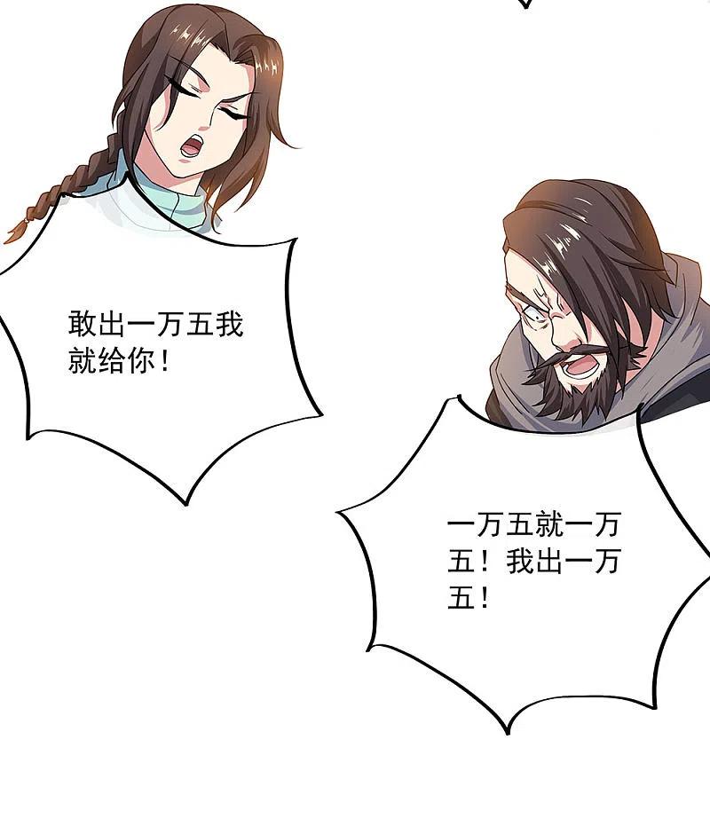第263话专业抬杠-绝世战魂-传奇漫业（第4张）