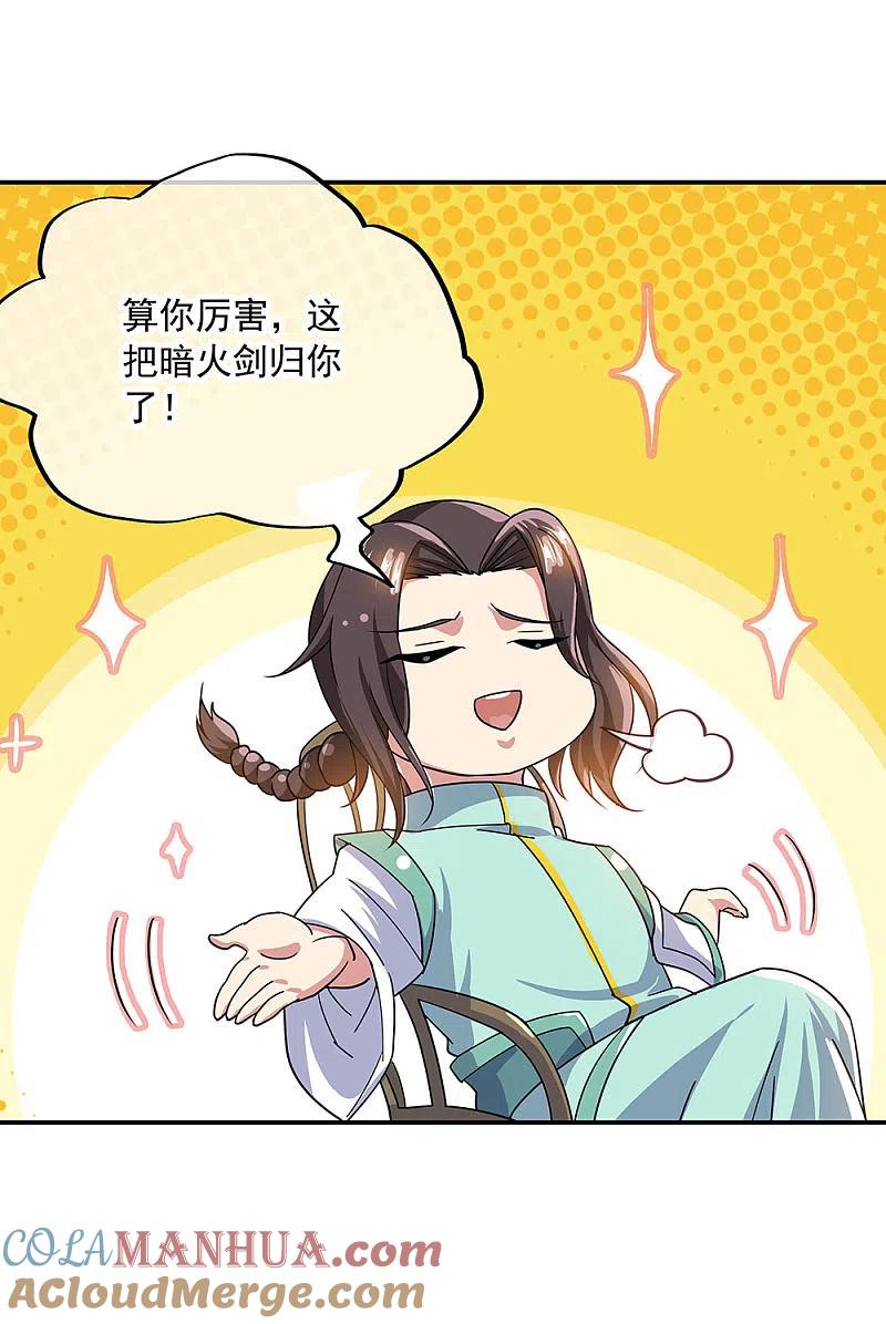 第263话专业抬杠-绝世战魂-传奇漫业（第5张）