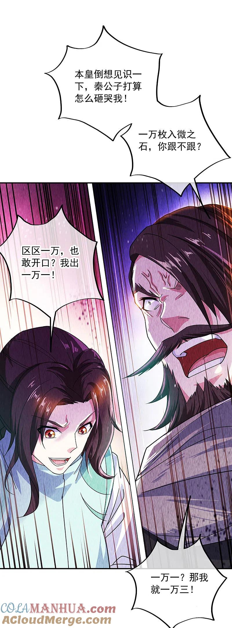 第263话专业抬杠-绝世战魂-传奇漫业（第3张）