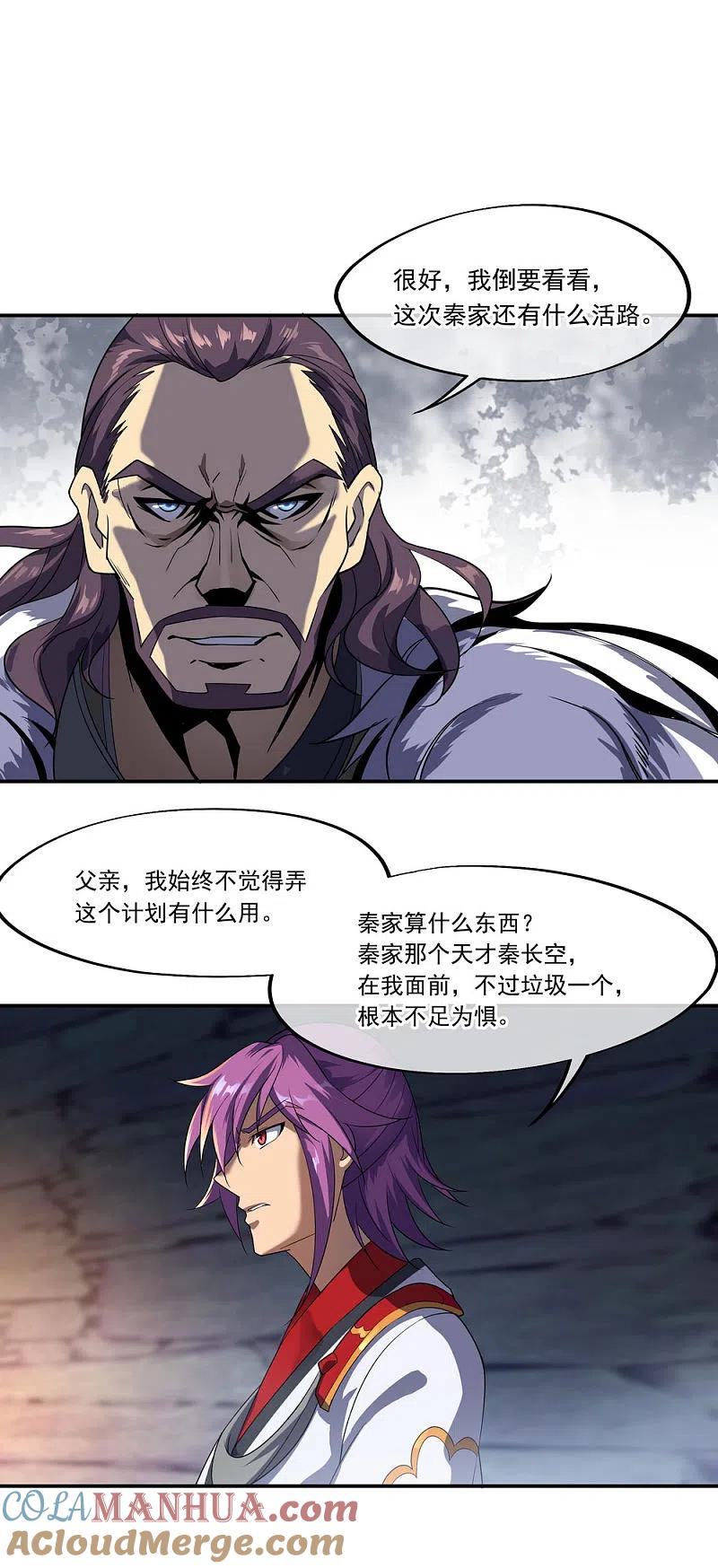 第25话玄灵宗-绝世战魂-传奇漫业（第5张）