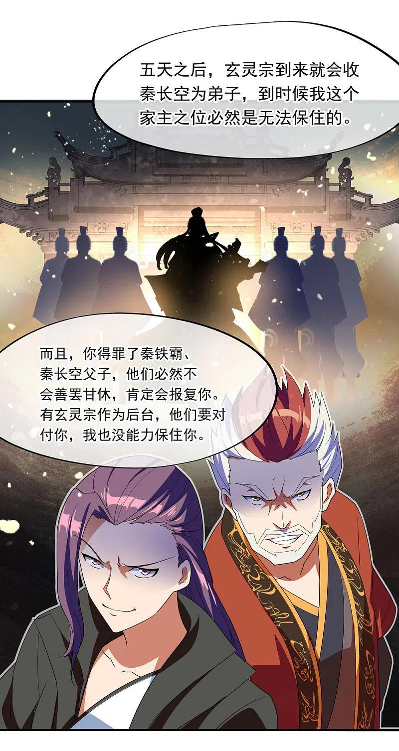 第25话玄灵宗-绝世战魂-传奇漫业（第18张）