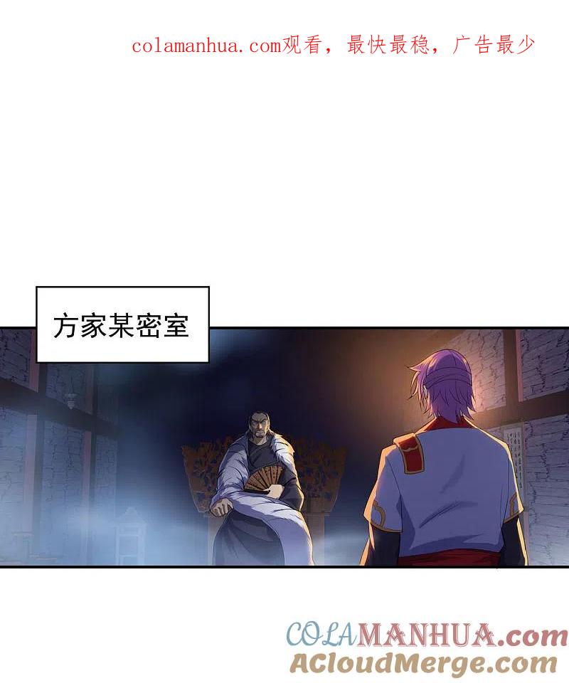 第25话玄灵宗-绝世战魂-传奇漫业（第1张）