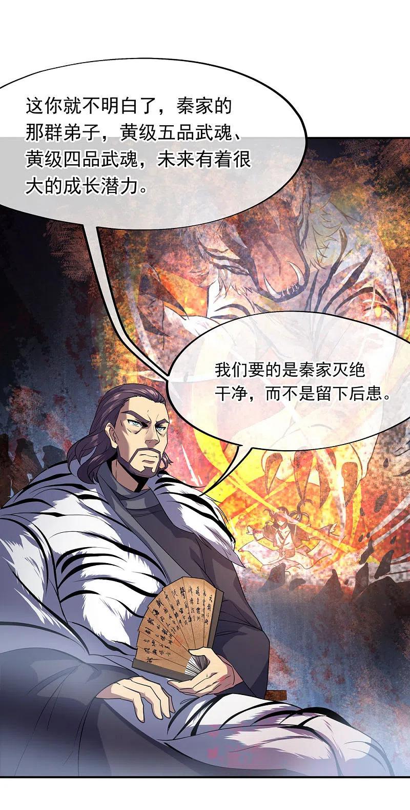 第25话玄灵宗-绝世战魂-传奇漫业（第6张）