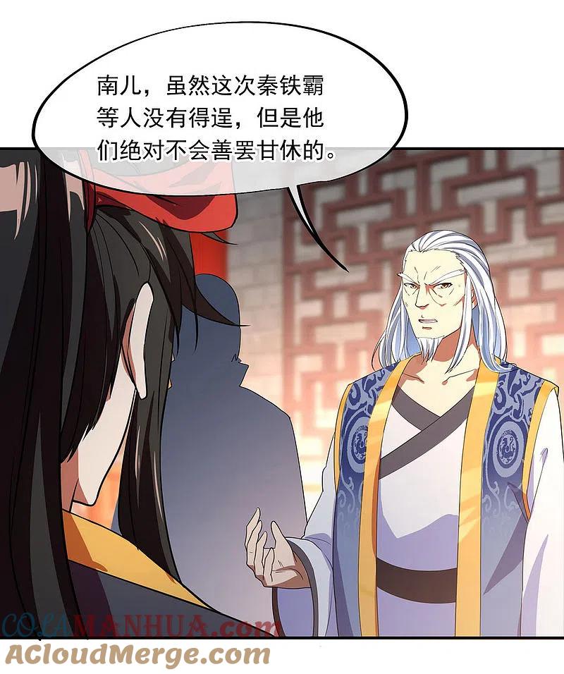 第25话玄灵宗-绝世战魂-传奇漫业（第17张）
