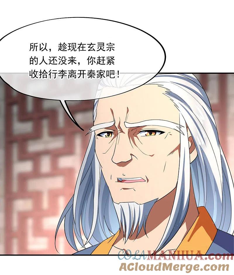 第25话玄灵宗-绝世战魂-传奇漫业（第19张）