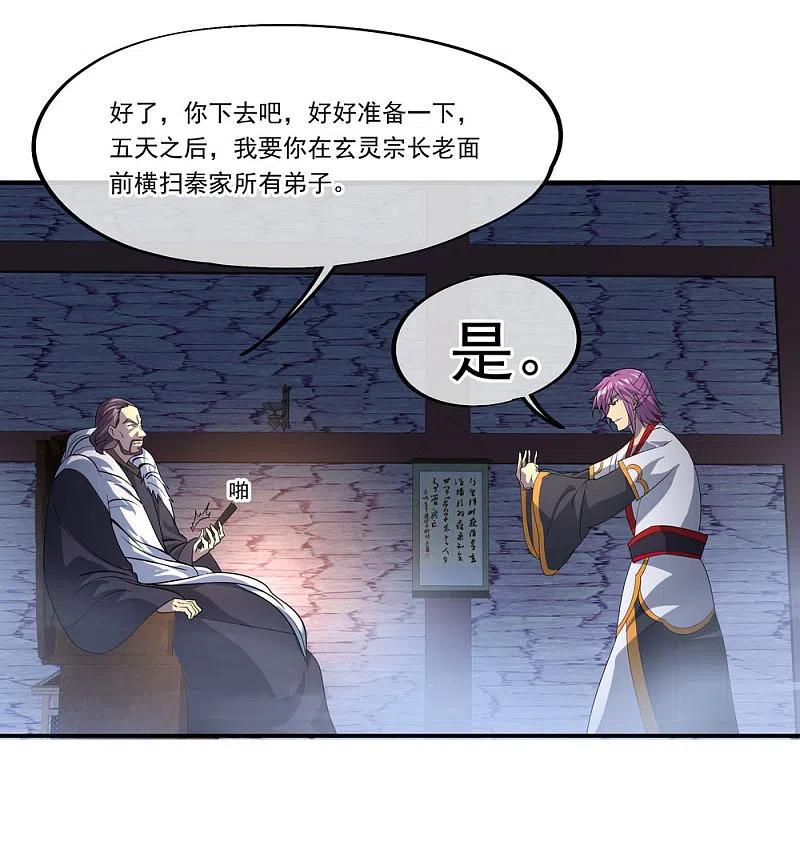 第25话玄灵宗-绝世战魂-传奇漫业（第14张）