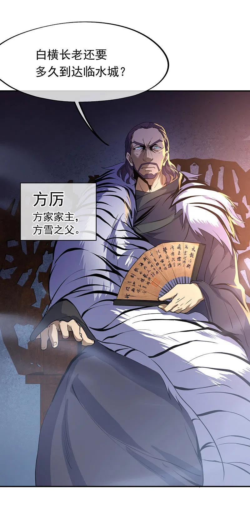 第25话玄灵宗-绝世战魂-传奇漫业（第2张）