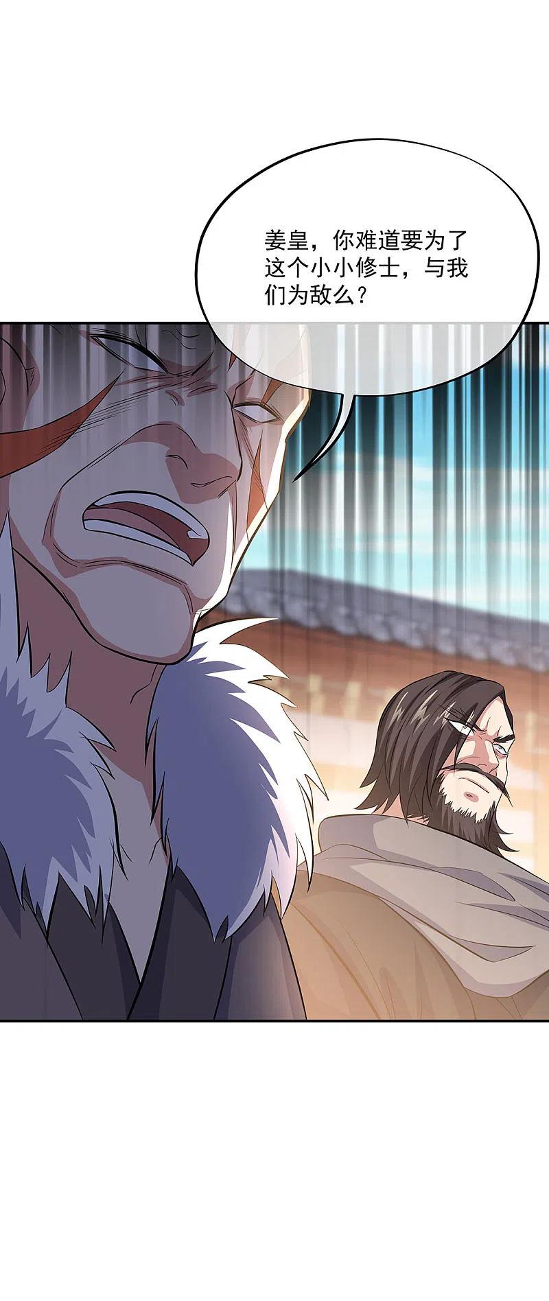 第265话少爷-绝世战魂-传奇漫业（第4张）