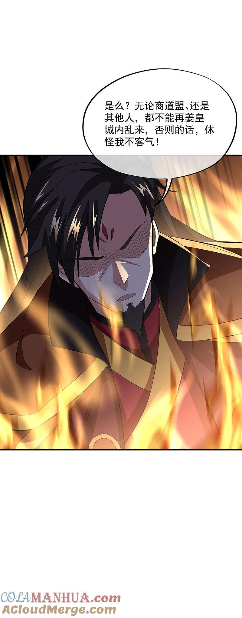 第265话少爷-绝世战魂-传奇漫业（第5张）