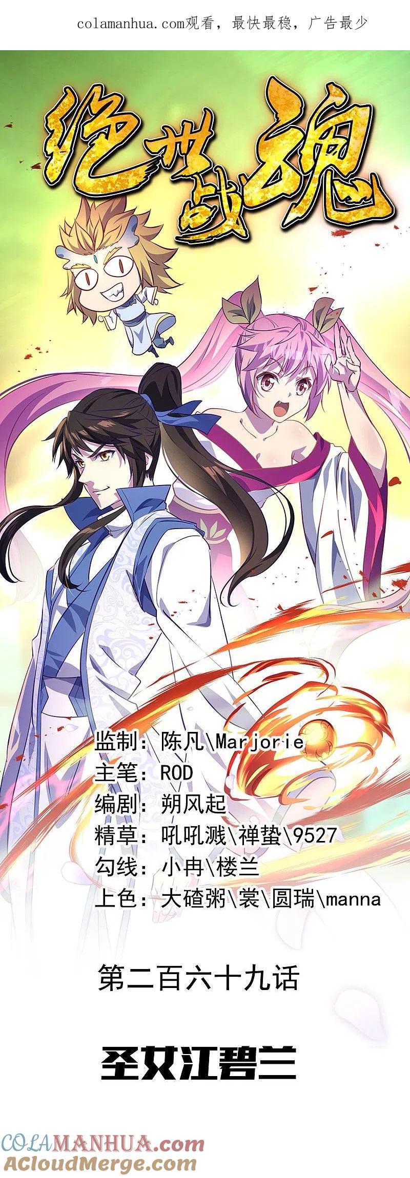 第269话圣女江碧兰-绝世战魂-传奇漫业（第1张）