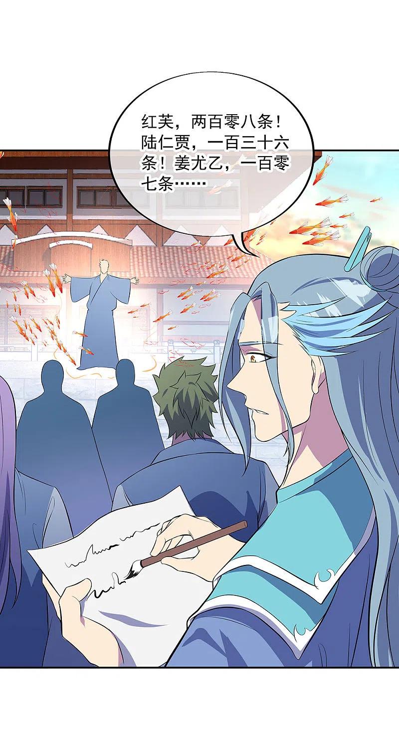 第272话修为突破-绝世战魂-传奇漫业（第20张）