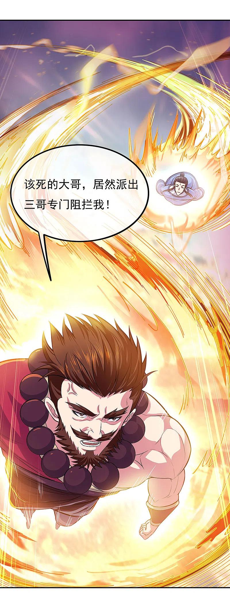 第272话修为突破-绝世战魂-传奇漫业（第12张）