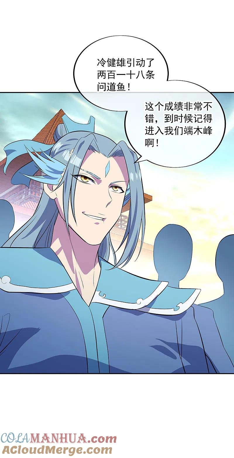 第272话修为突破-绝世战魂-传奇漫业（第17张）
