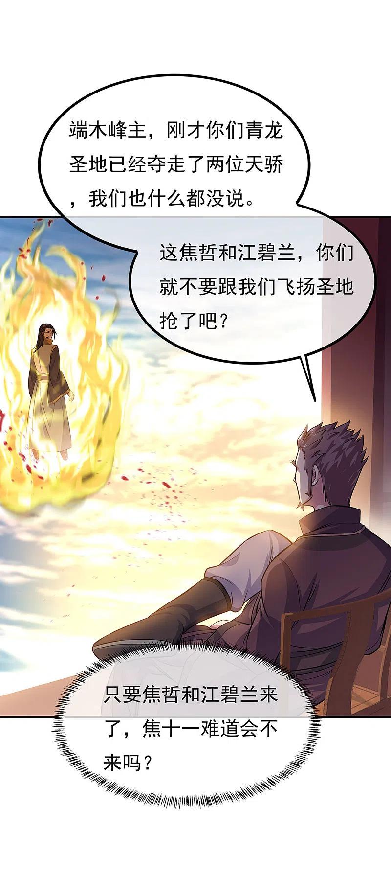 第272话修为突破-绝世战魂-传奇漫业（第6张）