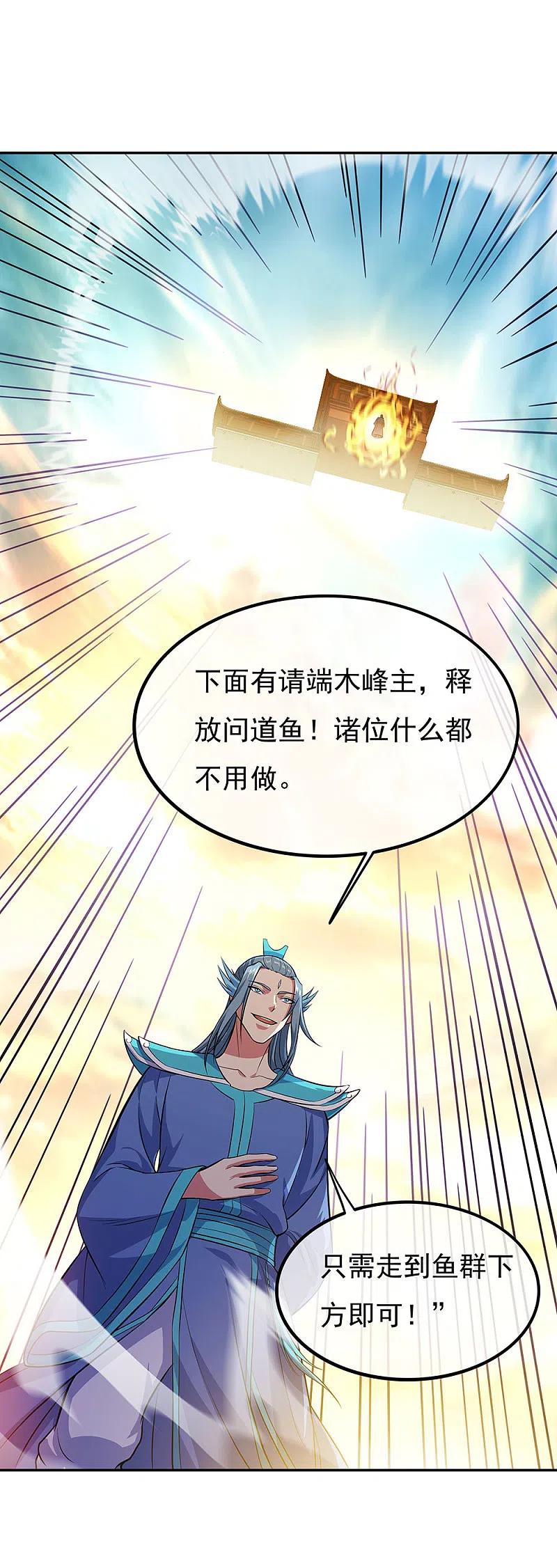 第272话修为突破-绝世战魂-传奇漫业（第2张）