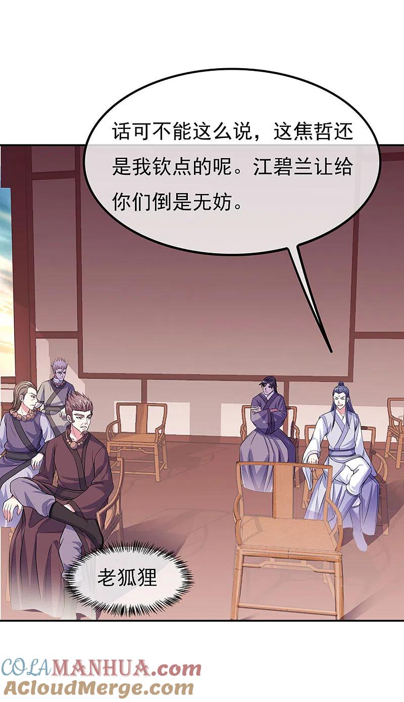 第272话修为突破-绝世战魂-传奇漫业（第7张）
