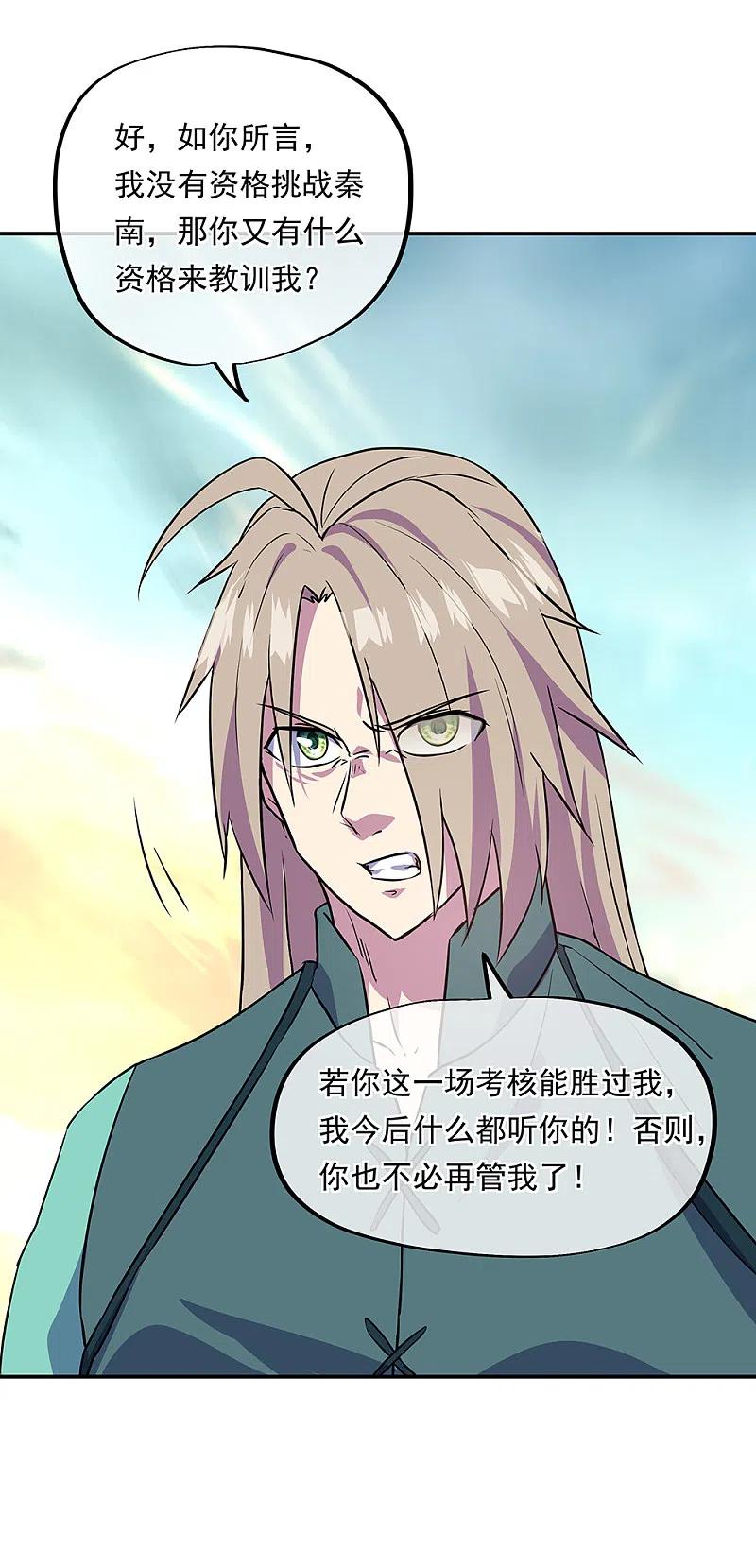 第273话赌约-绝世战魂-传奇漫业（第6张）