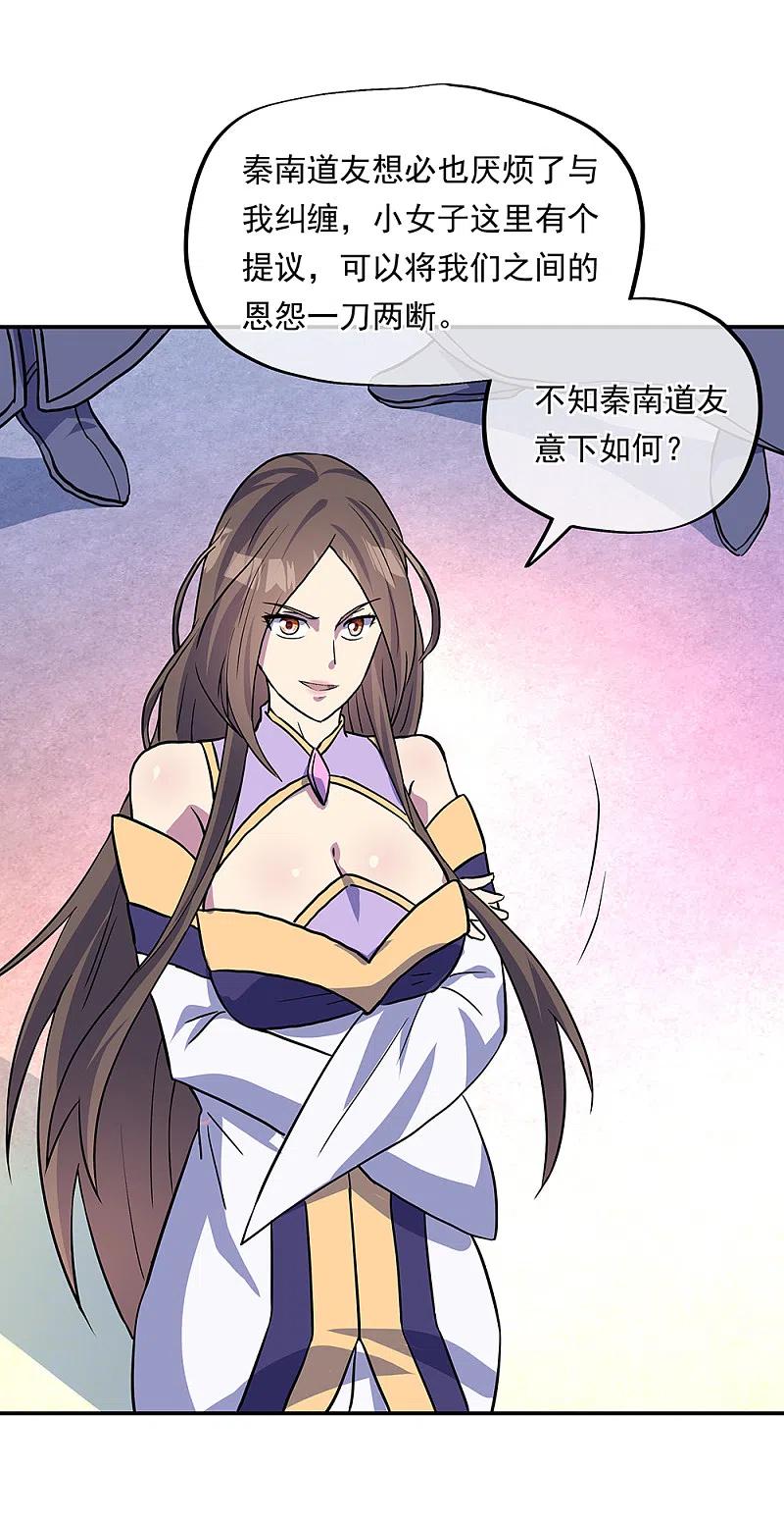第273话赌约-绝世战魂-传奇漫业（第18张）