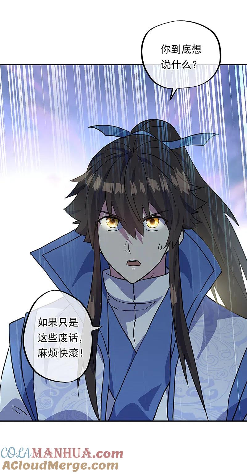 第273话赌约-绝世战魂-传奇漫业（第17张）