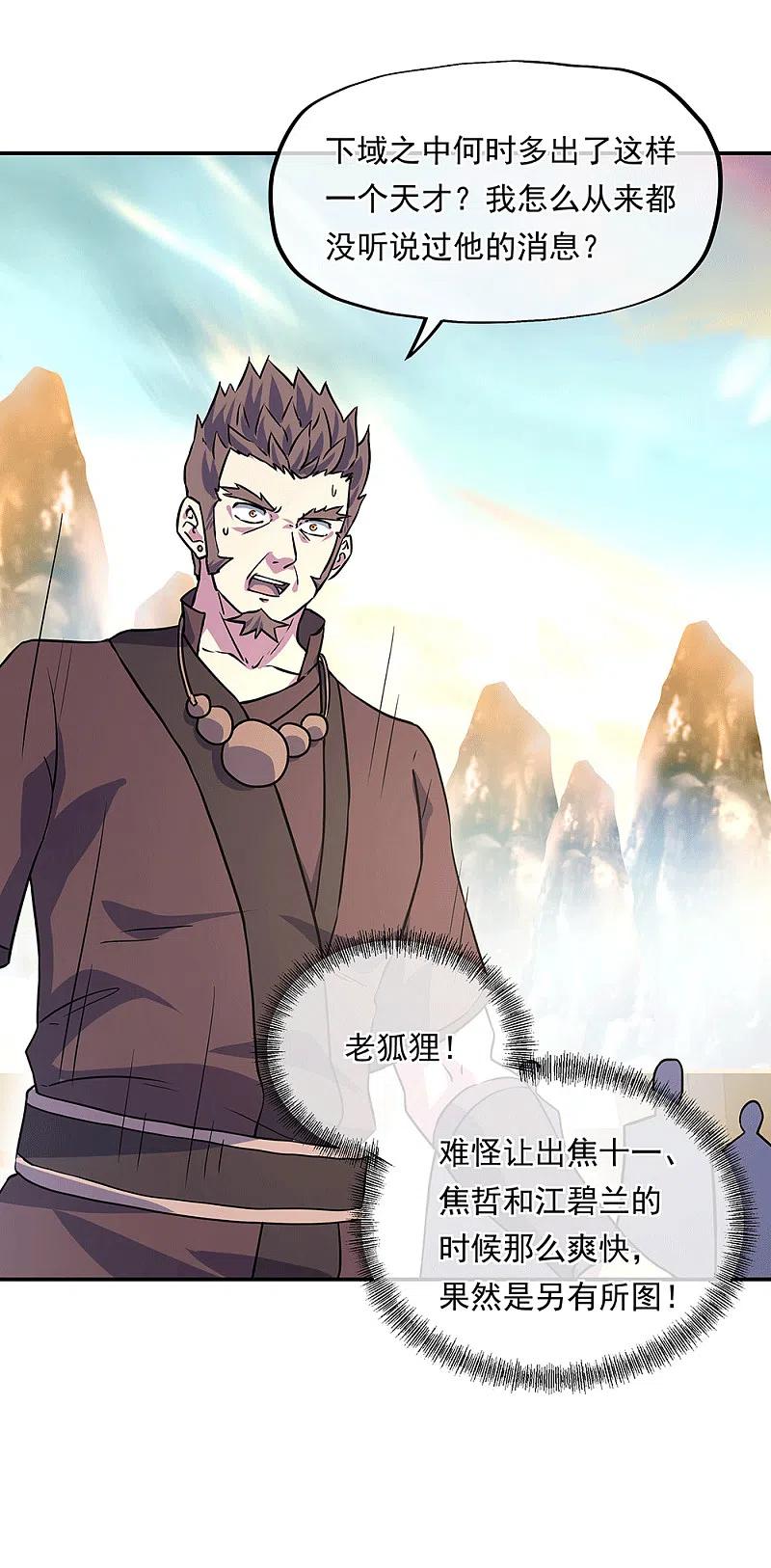 第273话赌约-绝世战魂-传奇漫业（第2张）